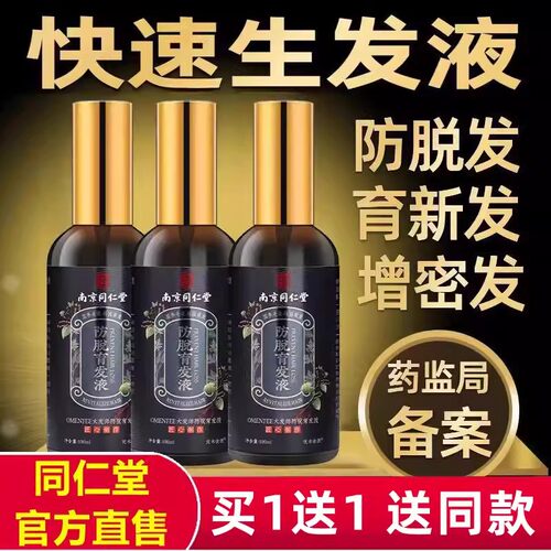 南京同仁堂洗发水防脱发增发密发