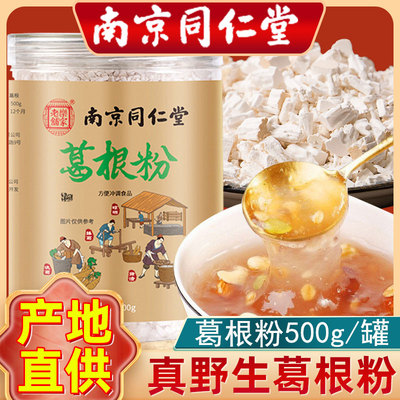 南京同仁堂葛根粉代餐