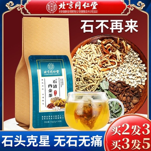 北京同仁堂石清内金茶调理胆结排去石化散石金钱官方官网