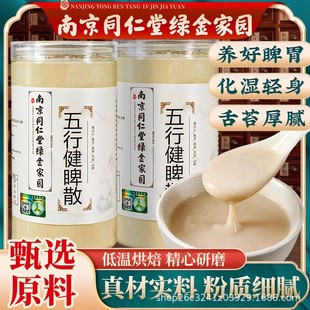五行健脾散郭亚宁南京同仁堂麸炒五谷代餐粉健脾养胃粉官方