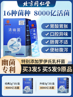 北京同仁堂益生菌复合清幽菌儿童成人调理肠胃官方官网正品