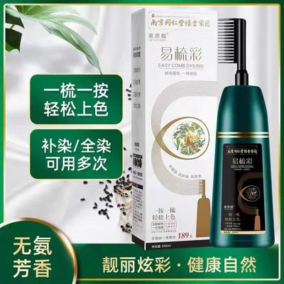 南京同仁堂易梳彩染发剂植物