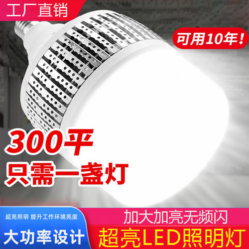 大功率led灯泡100W车间节能灯