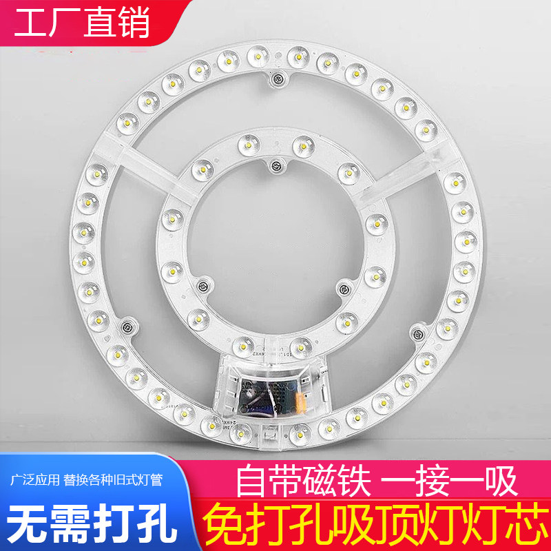 led吸顶灯灯芯圆形改造灯盘环形灯管替换led模组灯芯超亮三色变光