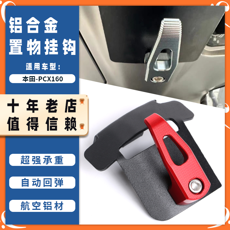 适用于本田摩托车PCX160改装配件铝合金挂钩多功能头盔勾置物挂钩