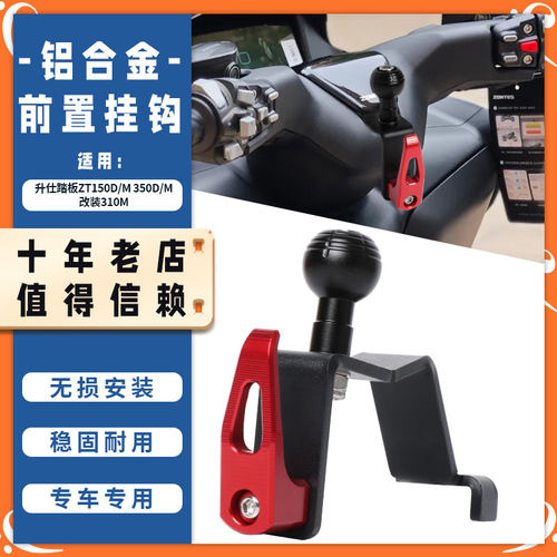 适用升仕150D/M 350D/M 310M改装前置挂钩水杯手机导航支架配件