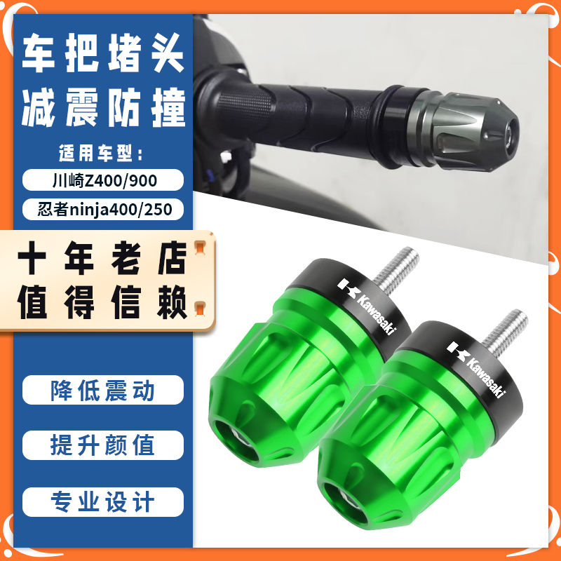 适用川崎Z400/900改装手把端子忍者ninja400/250 小火神车把堵头