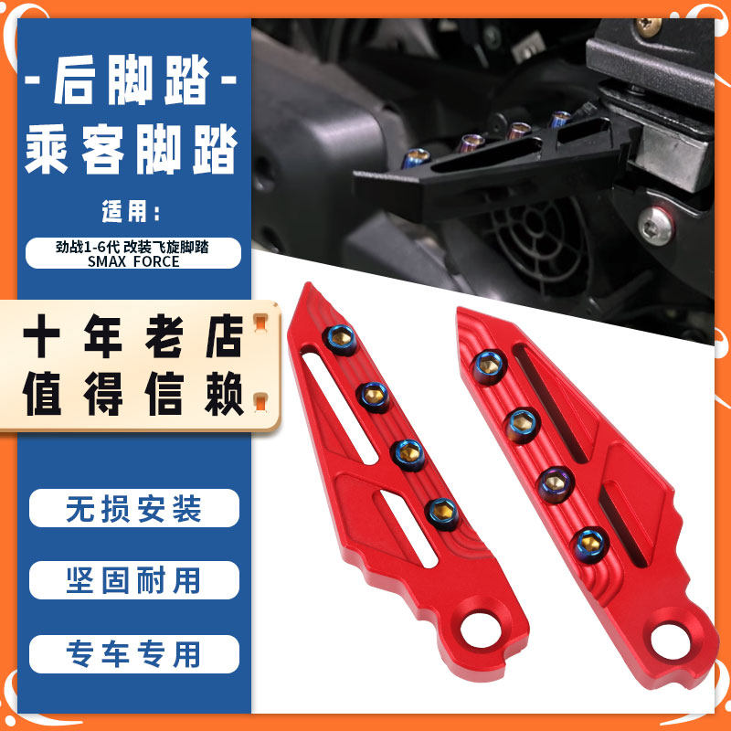 适用雅马哈劲战1-6代 SMAX 155/ FORCE155改装飞旋脚踏弹射后脚踏