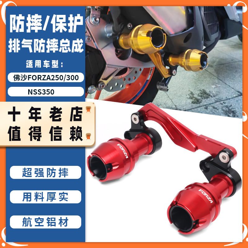 适用本田佛沙FORZA250/300 NSS350改装配件排气管防摔棒胶保护杠