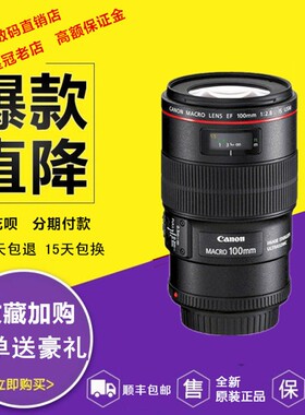 全新佳能EF 100mm f2.8L IS USM 红圈新百微红圈超高清微距镜头