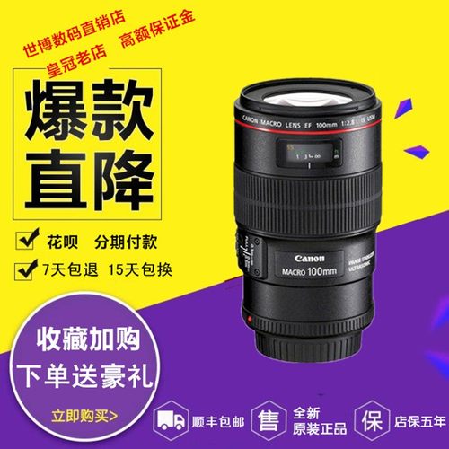 佳能100近距离微距镜头