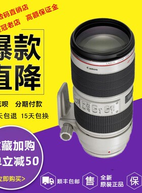 全新佳能EF70-200 f2.8L IS III USM二代三代小白兔镜头70200防抖