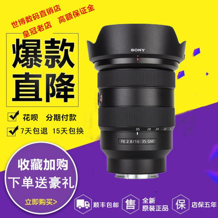 Sony/索尼 FE16-35mm F2.8GM 全幅广角G大师镜头 微单头1635GM