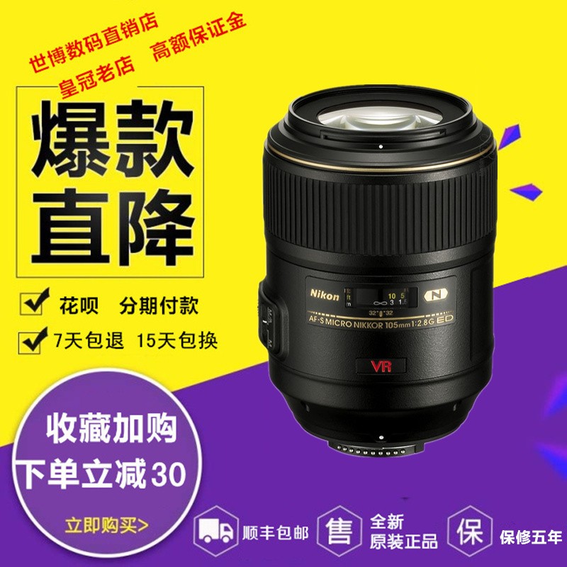 尼康AF-S VR 105MM F/2.8G IF-ED(105VR)微距镜头全新正品105微 数码相机/单反相机/摄像机 单反镜头 原图主图