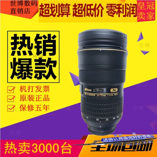 24-70尼康镜头大三元全画幅
