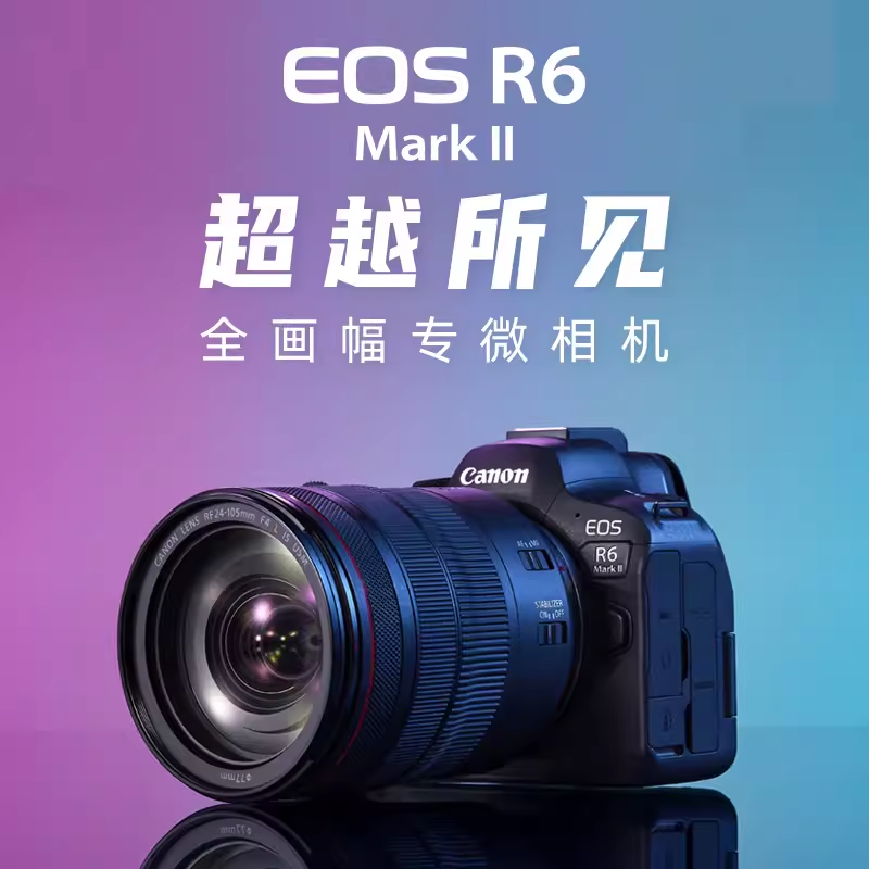 佳能EOS R6 Mark II全画幅微单相机R62二代专业微单数码照相机