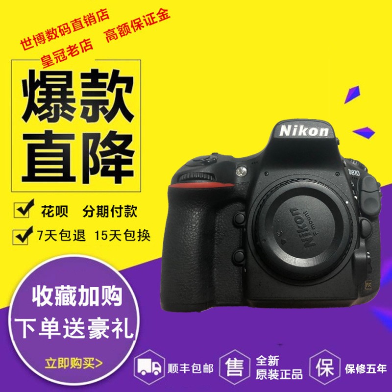 分期购 Nikon/尼康D810单反相机 D800单机身d800ED850全新正品 数码相机/单反相机/摄像机 专业数码单反 原图主图