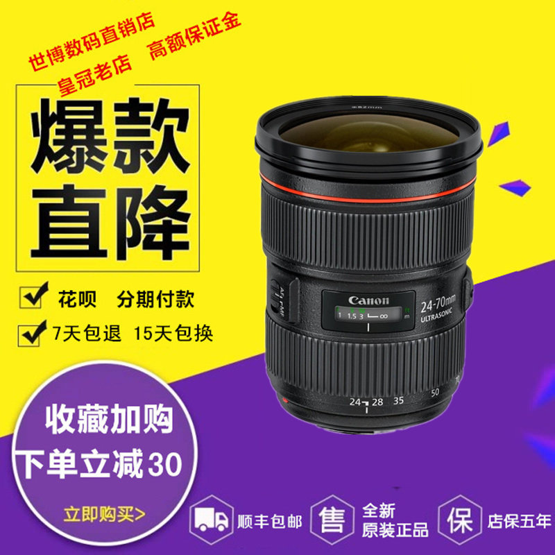 佳能 EF 24-70mm f/2.8L II USM 镜头 24-70 F2.8 L 二代全新正品|ruв категории цифровой фотоаппарат/зеркальные фотоаппараты/камера, зеркальный объектив - от Buy2taobao.com для оказания профессиональной услуги покупки агента Taobao