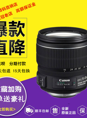 佳能15-85镜头全新EF-S 15-85mm f/3.5-5.6 IS USM广角相机分期购