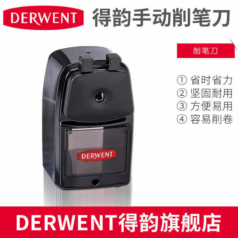 DERWENT得韵手动削笔刀卷笔器美术办公手摇铅笔刀炭笔转笔刀学生