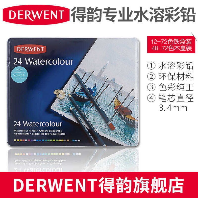 DERWENT得韵Watercolour水溶彩铅美术手绘填色彩笔 12/24/36/72色