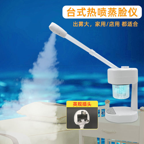 热喷蒸脸仪英规香港新加坡马来