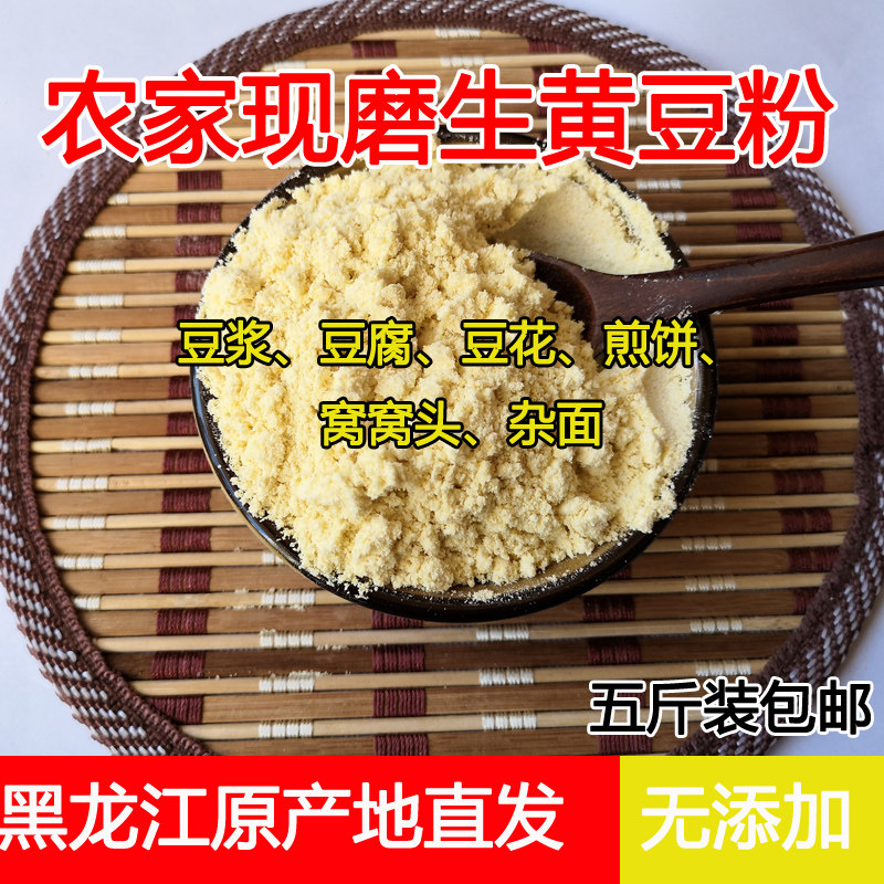 东北农家现磨纯黄豆粉生黄豆面粉豆花豆浆豆腐窝头杂粮新货包邮,粮油调味/速食/干货/烘焙,面粉/食用粉,淘宝优惠券,粉丝福利购,淘宝优惠卷