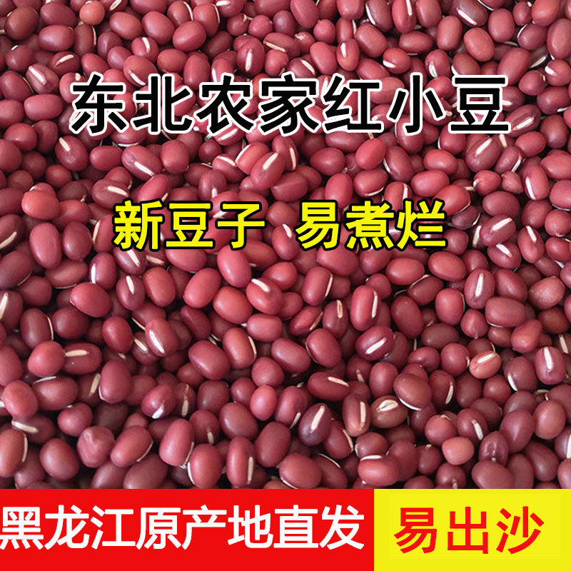 东北红豆大粒红小豆农家自产非赤小豆红豆薏米五谷杂粮新货豆类