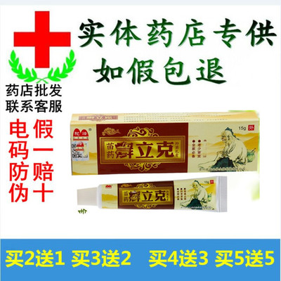 正品驼峰藓立克癣立克乳膏成人皮肤外用软膏