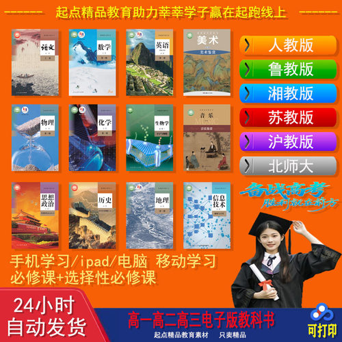 高中全科全套各版本电子版教科书