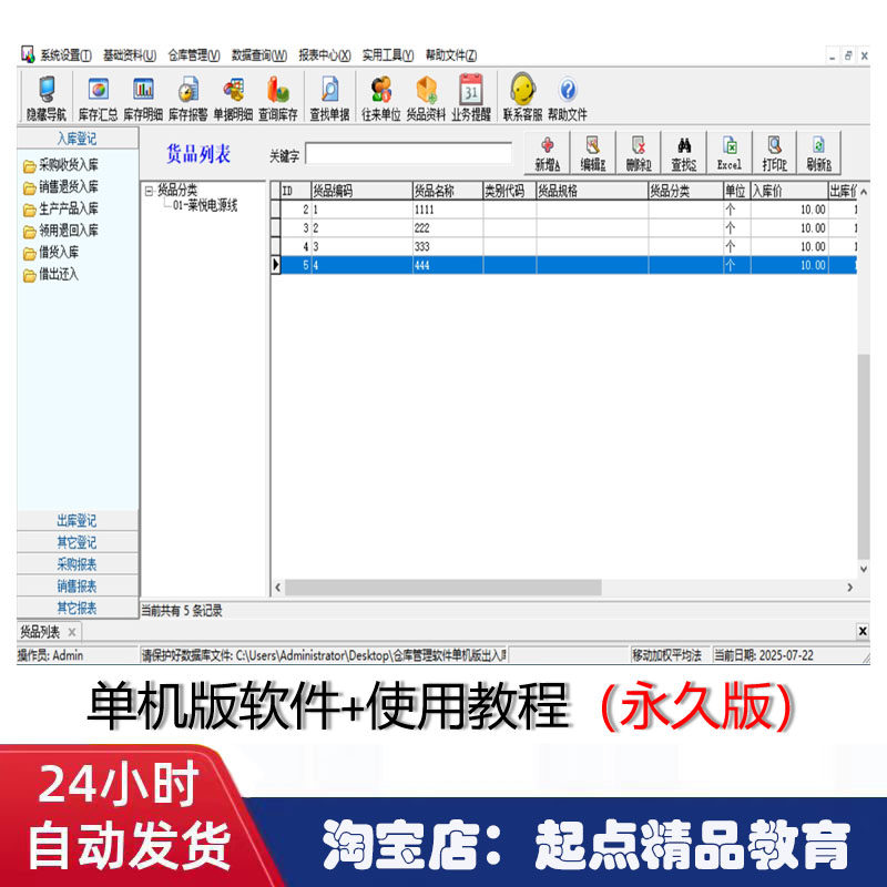 仓库管理软件单机版进销存采购入设计素材/源文件