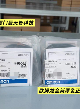 正品欧姆龙E3Z-T61A D61 LR61 LL61 T61 T81A R61光电开关2M传感