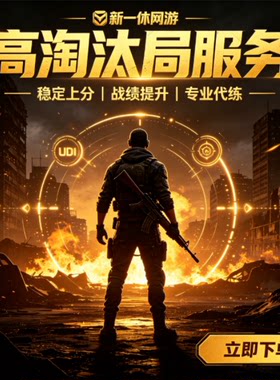 和平精英代练上分高淘汰人机房