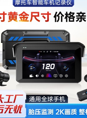 黄金尺寸摩托车智能车机记录仪