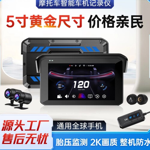黄金尺寸摩托车智能车机记录仪