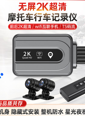 防水2K无屏隐藏摩托车行车记录仪