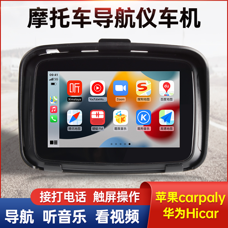 摩托车专用苹果无线CarPlay系统Hicar投屏智能车机互联导航仪防水