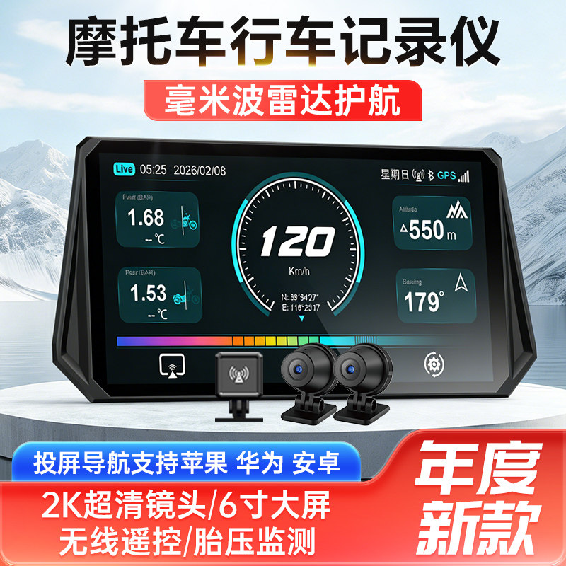 新款毫米波雷达摩托车车机记录仪