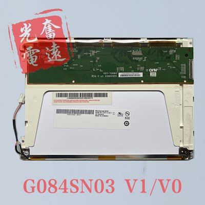 友达8.4寸G084SN03 V1/V0 G084SN05 V3/V7/V8/V9原装液晶显示屏