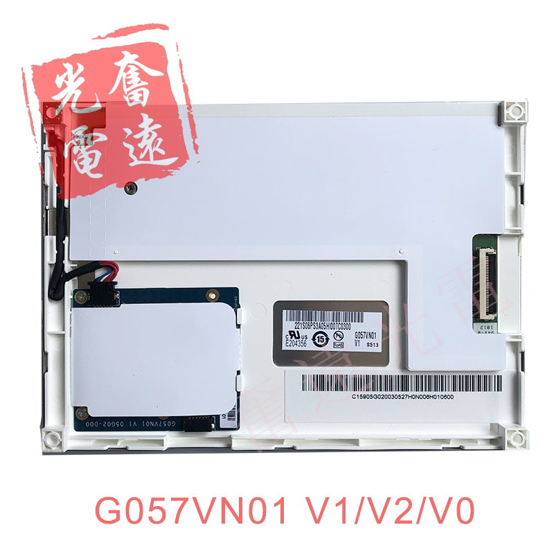 原装友达5.7寸G057QN01V2绣花机