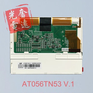 原装群创5.6寸AT056TN53 V.1/V1 AT056TN52 V.3/V3液晶屏配驱动板