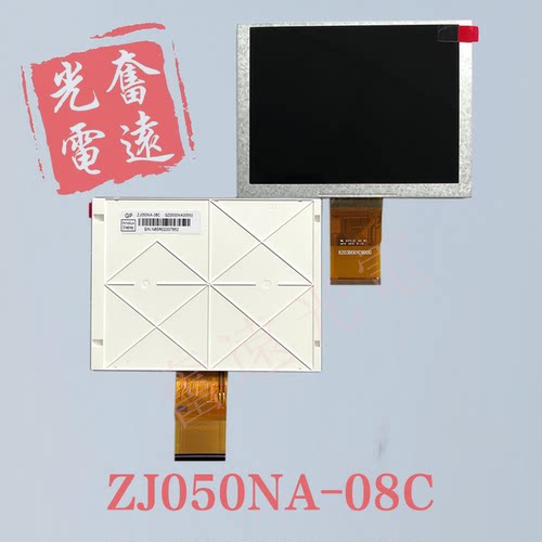 群创5寸全新ZJ050NA-08C液晶屏
