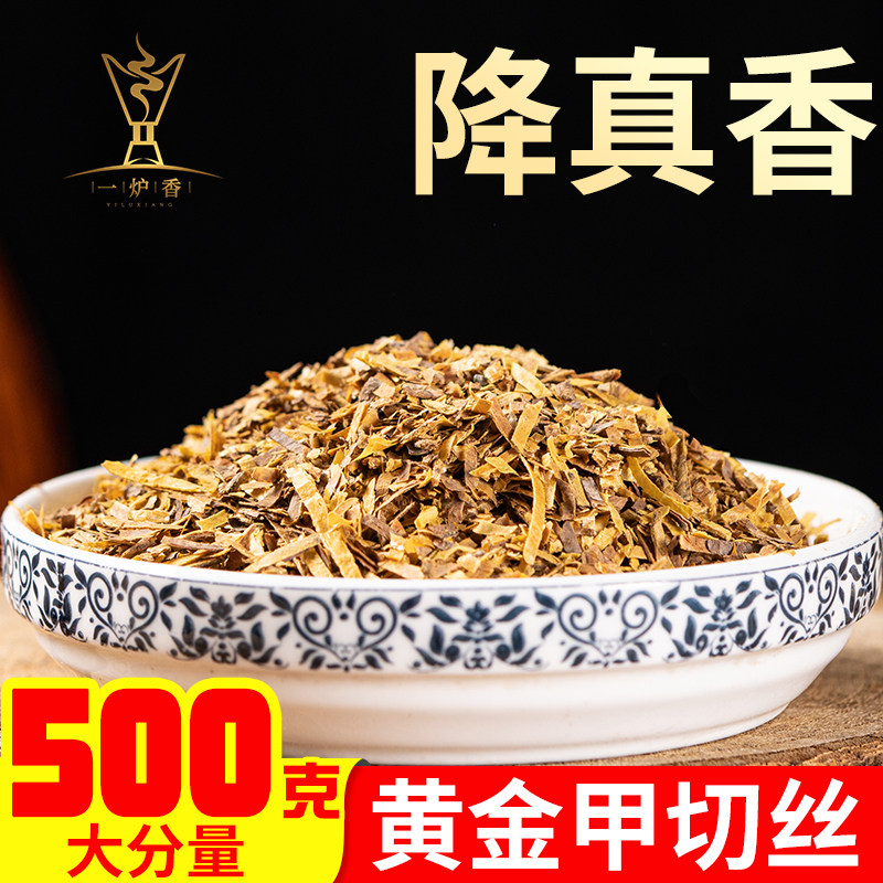 一炉香养生入药降真香海南纯天然