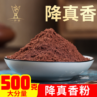 海南天然降真香粉十亩香粉天然大叶小叶粉香道制香用料打香篆线香