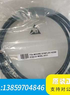 TTA-MOORE SYNFLEX软管，型号3130-D2议价