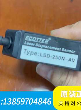 天工ECOTTER激光位移传感器LSD-250N-AV，议价