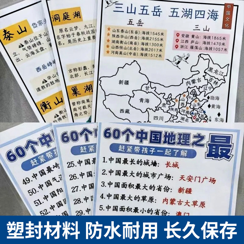 三山五岳五湖四海分别是什么60个地理位置知识点介绍塑封防水资料