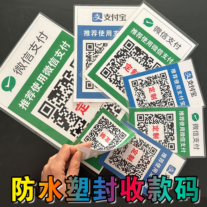 二维码打印过塑收款码高清二合一防水防晒防刮A4双面卡片塑封定制