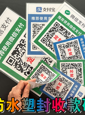 二维码打印过塑收款码高清二合一防水防晒防刮A4双面卡片塑封定制