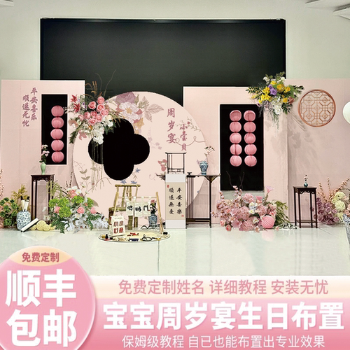 新中式宝宝周岁生日布置场景装饰